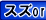 スズめっき